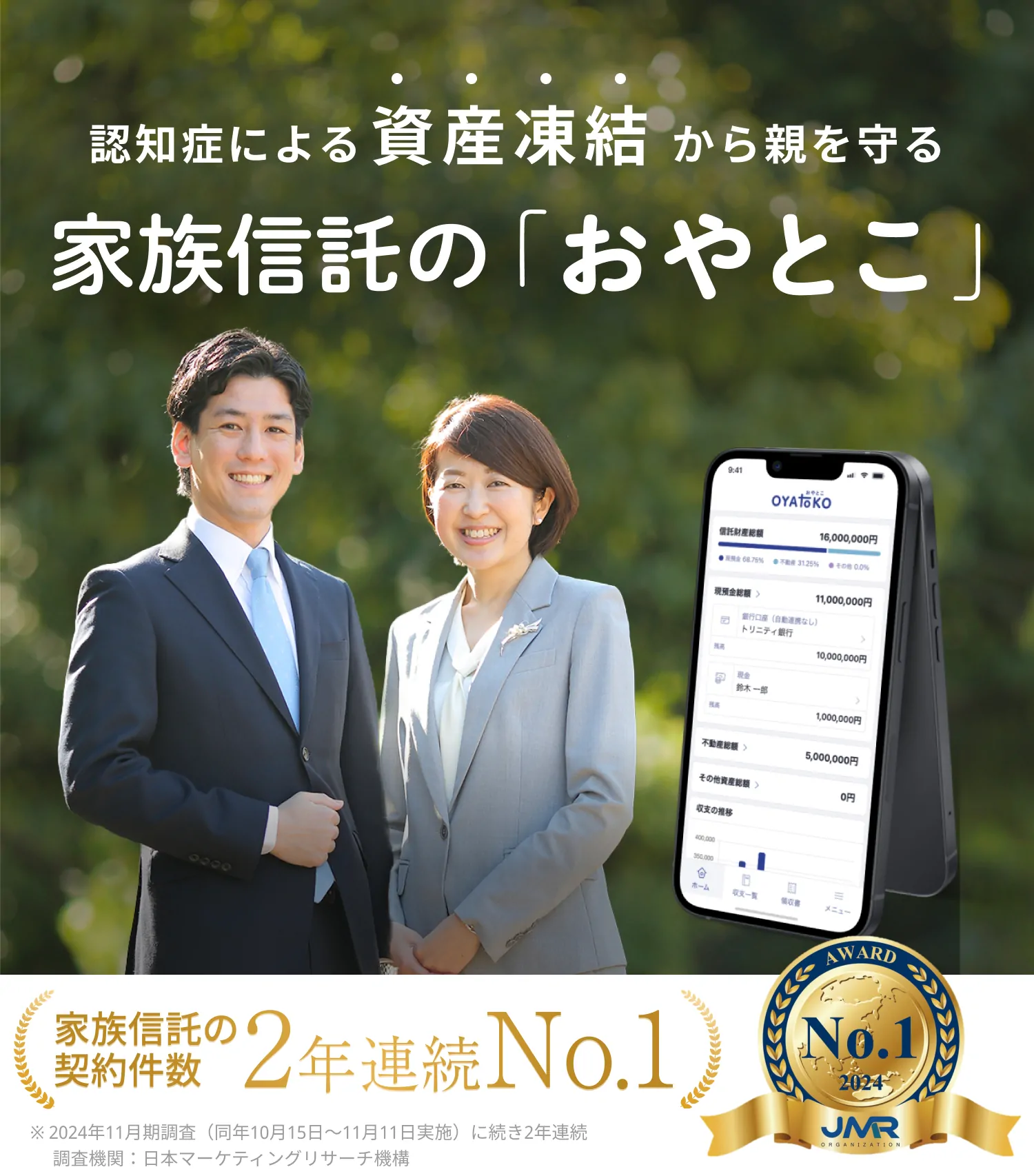 家族信託契約件数No1