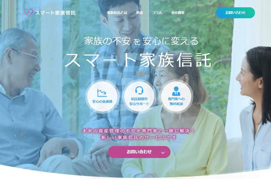 「スマート家族信託」のサービス案内サイトをローンチしました