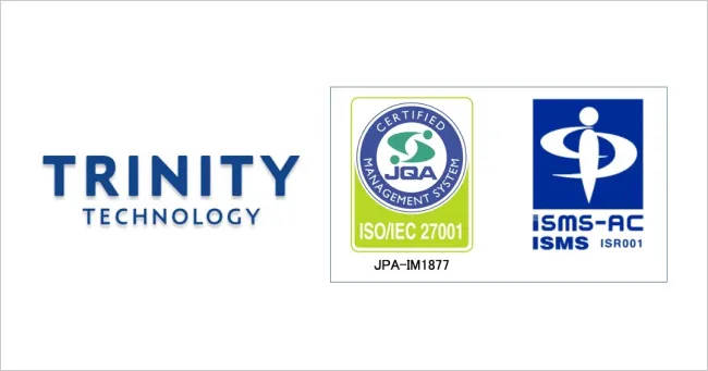 トリニティ・テクノロジー株式会社、国際規格に基づく情報セキュリティマネジメントシステム（ISMS）認証を取得