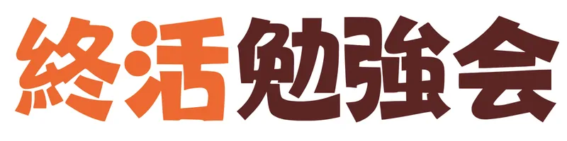 無料相談会