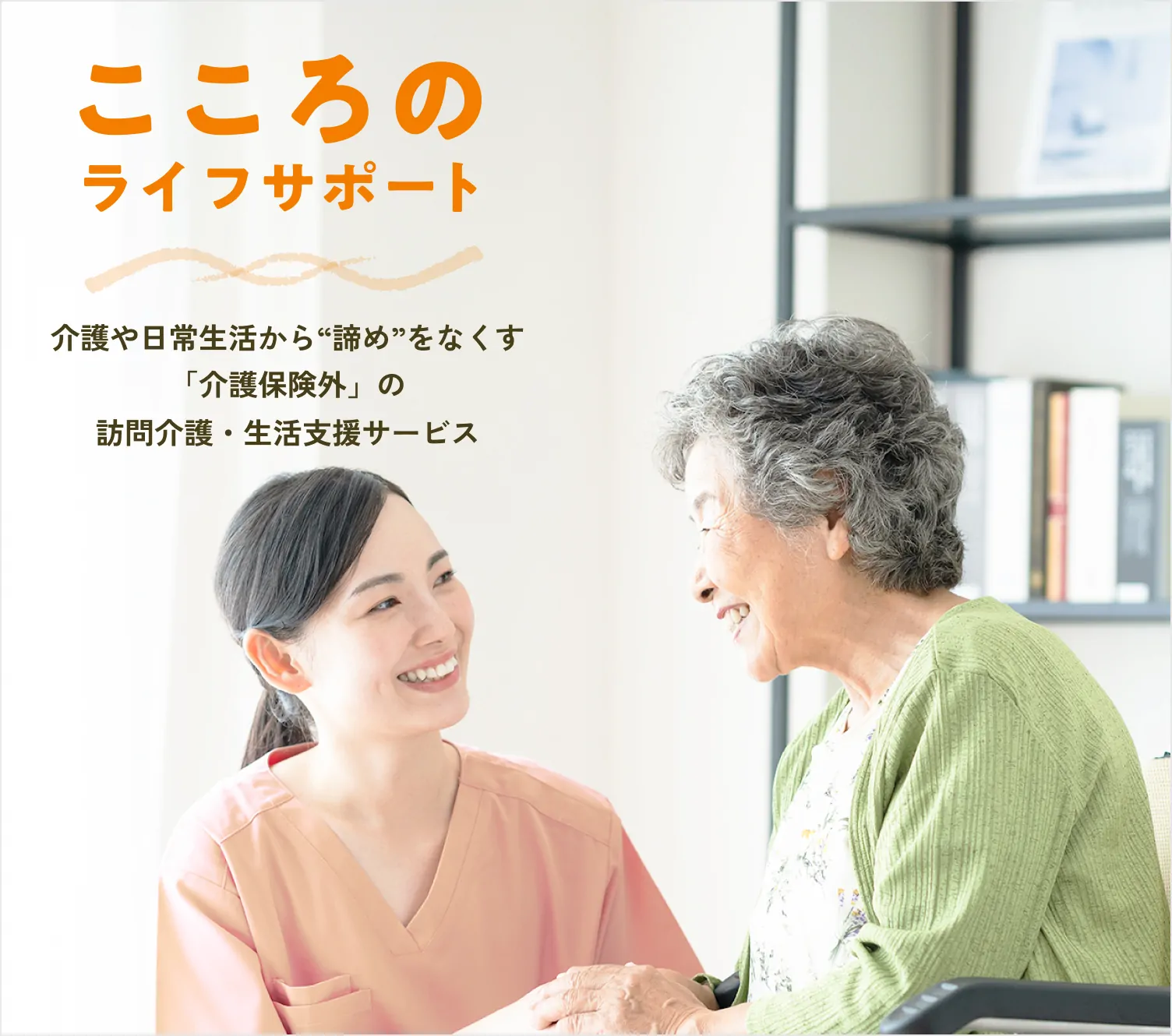 こころのライフサポート