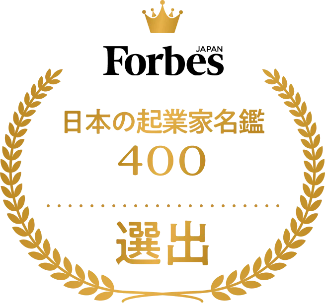 日本の起業家名鑑400